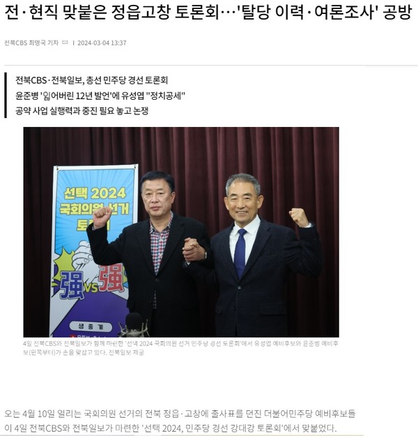 전북CBS 노컷뉴스 3월 4일 기사(홈페이지 갈무리)