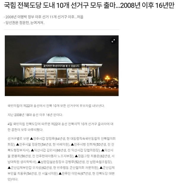 전라일보 3월 4일 인터넷판 기사(홈페이지 갈무리)