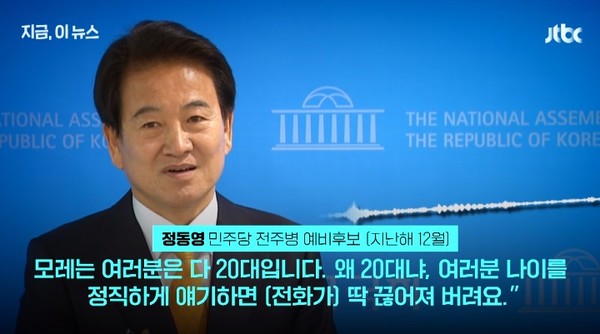 사진 위, 아래 JTBC 3월 5일 방송 화면(영상 갈무리) 