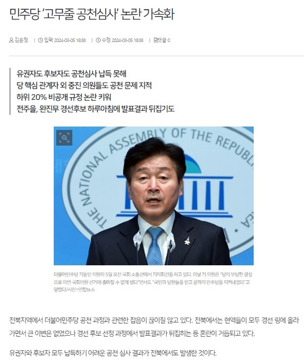 전북일보 3월 5일 인터넷판 기사(홈페이지 갈무리)