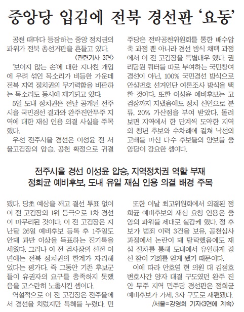 새전북신문 3월 6일 1면 기사(지면 갈무리)