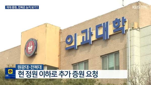 KBS전주총국 3월 5일 뉴스 화면(영상 갈무리)