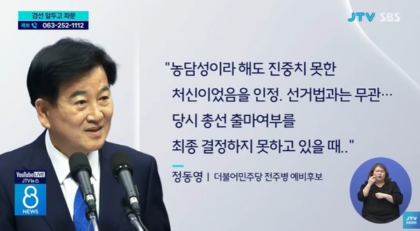 JTV 3월 5일 뉴스 화면(영상 갈무리)