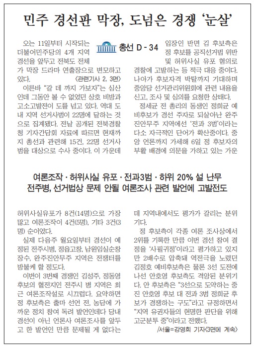 새전북신문 3월 7일 1면 기사(지면 갈무리)