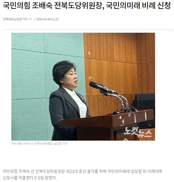 전북CBS 노컷뉴스 3월 6일 기사(홈페이지 갈무리)