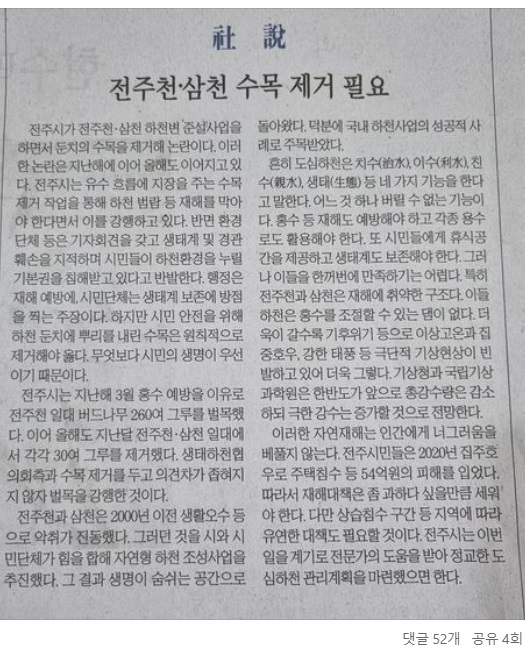 전북일보 3월 6일 사설과 한 SNS에 올라온 댓글 수(페이스북 캡처) 