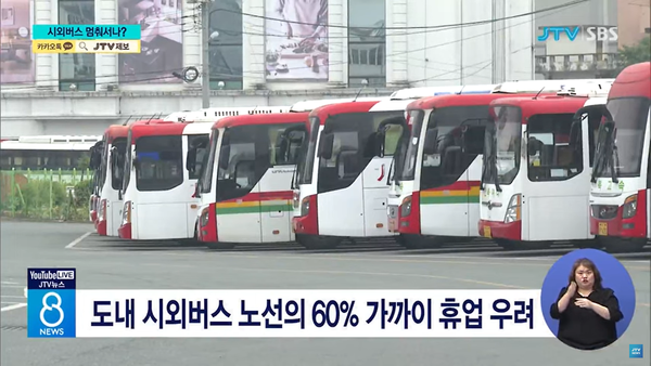 3월 6일 자 JTV전주방송 8뉴스 보도 화면 편집