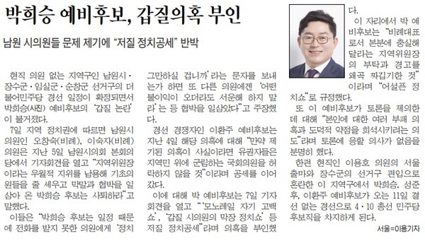 전민일보 3월 8일 3면 기사(지면 갈무리)