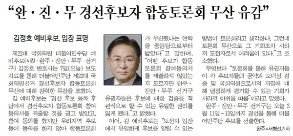 전민일보 3월 8일 3면 기사(지면 갈무리)