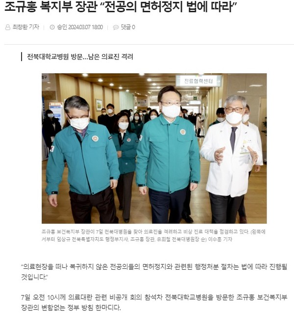 전북도민일보 3월 7일 인터넷판 기사(홈페이지 갈무리)