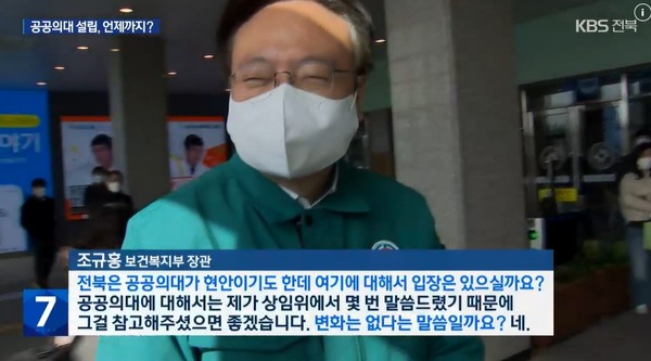 KBS전주총국 3월 7일 뉴스 화면(영상 갈무리)