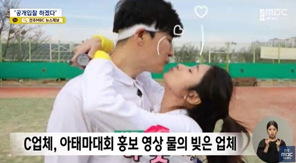 전주MBC 3월 7일 뉴스 화면(영상 갈무리)