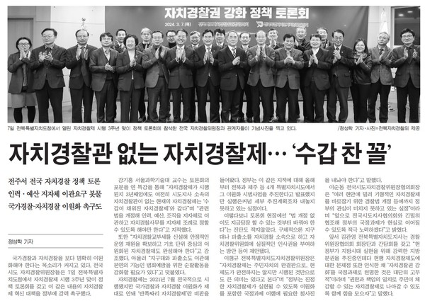 새전북신문 3월 8일 2면 기사(지면 갈무리)