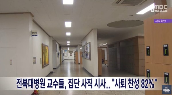 전주MBC 3월 10일 뉴스 화면(영상 갈무리)