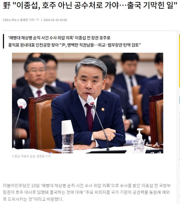CBS 노컷뉴스 3월 10일 기사(홈페이지 갈무리)