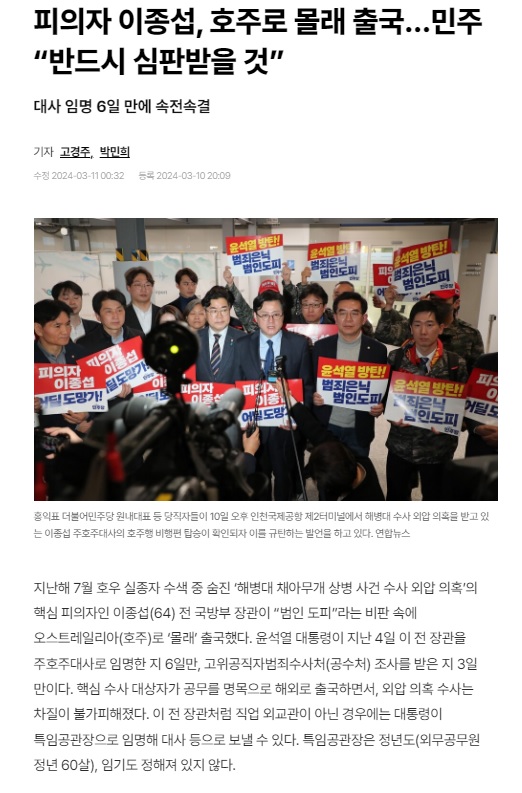 한겨레 3월 10일 인터넷판 기사(홈페이지 갈무리)