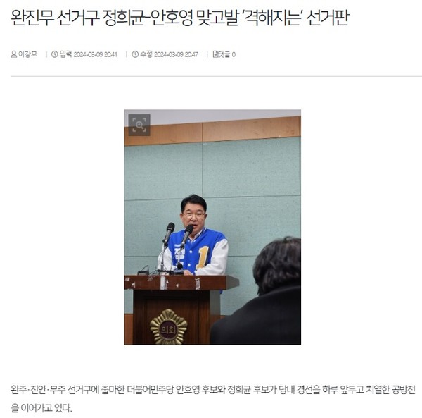 전북일보 3월 10일 인터넷판 기사(홈페이지 갈무리)