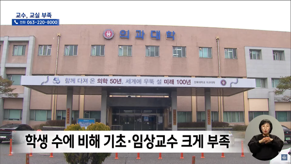 3월 1일 자 전주MBC 뉴스데스크 보도 화면 편집