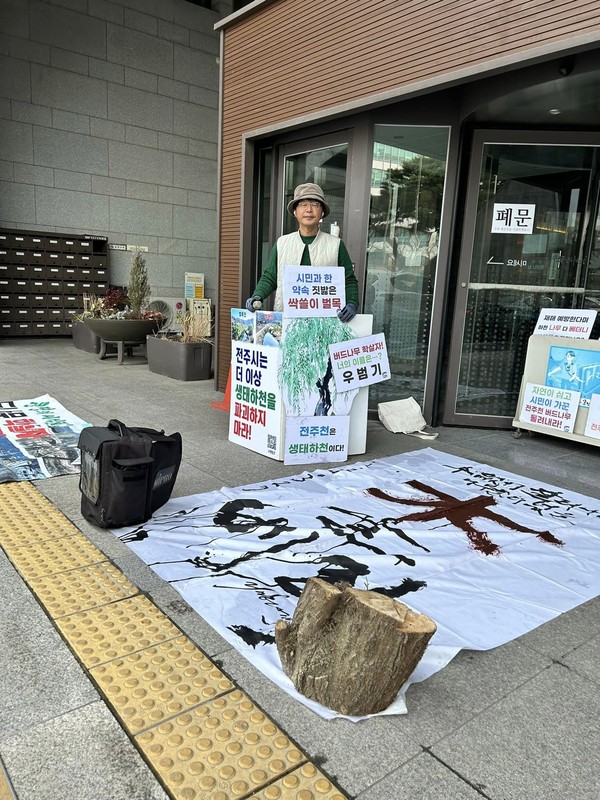 이정현 전북환경운동연합 공동대표가 전주시의 무차별 벌목에 항의 시위하는 모습.(사진=이정현 제공)