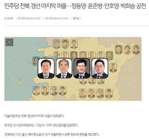 전북일보 3월 13일 인터넷판 기사(홈페이지 갈무리)