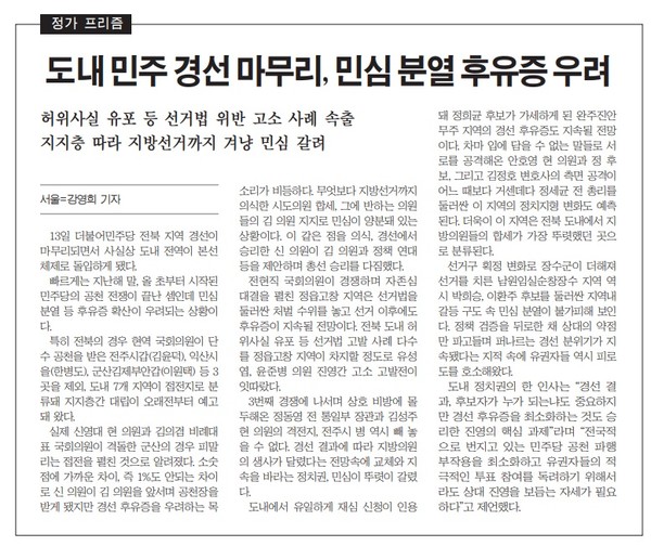 새전북신문 3월 14일 3면 기사(지면 갈무리)