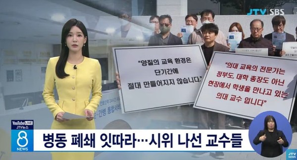 JTV 3월 13일 뉴스 화면(영상 갈무리)