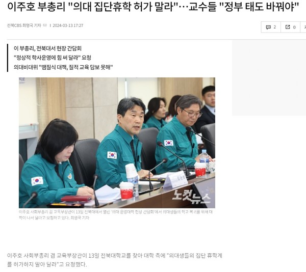 전북CBS 노컷뉴스 3월 13일 기사(홈페이지 갈무리)