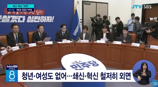 JTV 3월 14일 뉴스 화면(영상 갈무리)