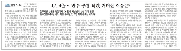 새전북신문 3월 15일 1면 기사(지면 갈무리)