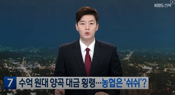 KBS전주총국 3월 14일 뉴스 화면(영상 갈무리)