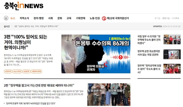 충북인뉴스 3월 17일 초기 화면(갈무리)