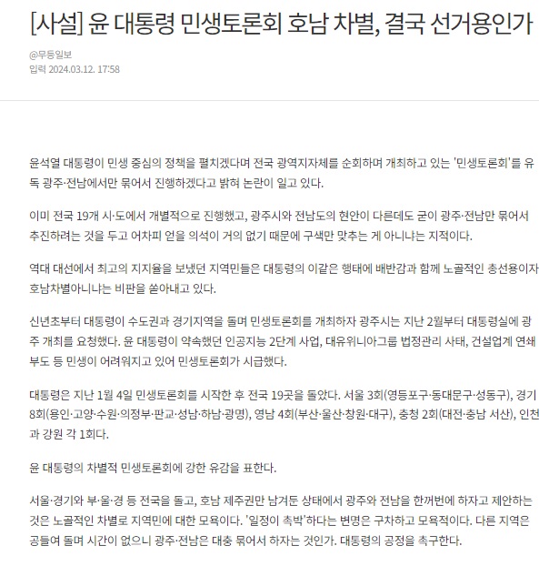 무등일보 3월 13일 사설(홈페이지 갈무리)