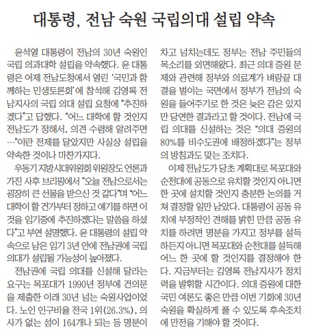 광주일보 3월 15일 사설(지면 갈무리)