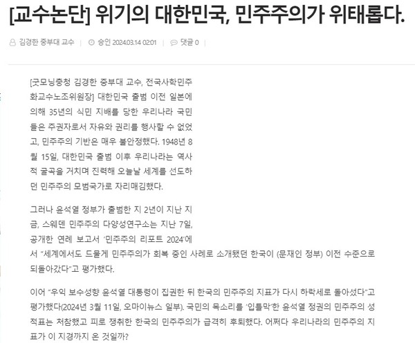 굿모닝충청 3월 14일 인터넷판 기사(홈페이지 갈무리)