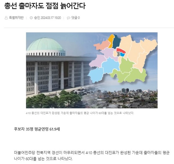 전북도민일보 3월 17일 인터넷판 기사(홈페이지 갈무리)
