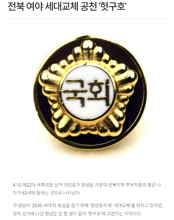 전라일보 3월 17일 인터넷판 기사(홈페이지 갈무리)