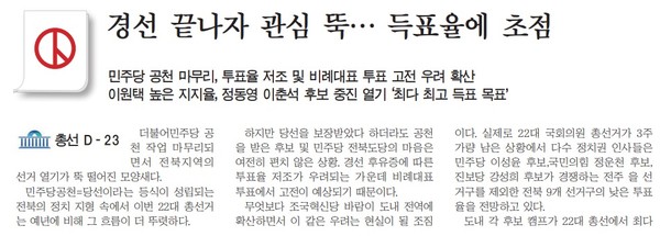 새전북신문 3월 18일 1면 기사(지면 갈무리)