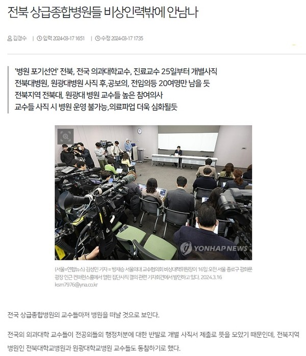 전북일보 3월 17일 인터넷판 기사(홈페이지 갈무리)