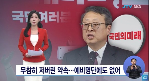 JTV 3월 18일 뉴스 화면(영상 갈무리)