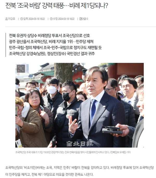 전북일보 3월 18일 인터넷판 기사(홈페이지 갈무리)