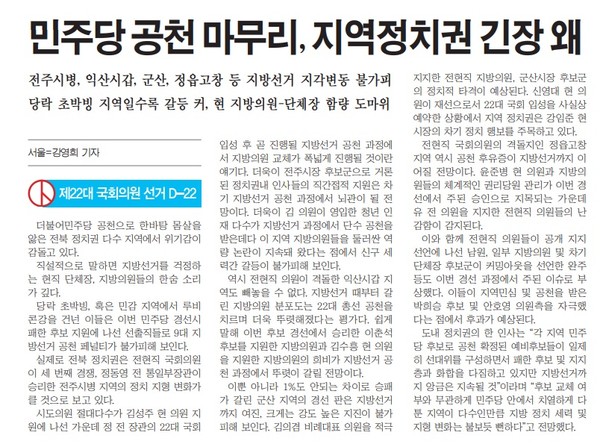 새전북신문 3월 19일 3면 기사(지면 갈무리)