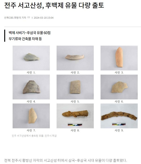 전북CBS 노컷뉴스 3월 18일 기사(홈페이지 갈무리)