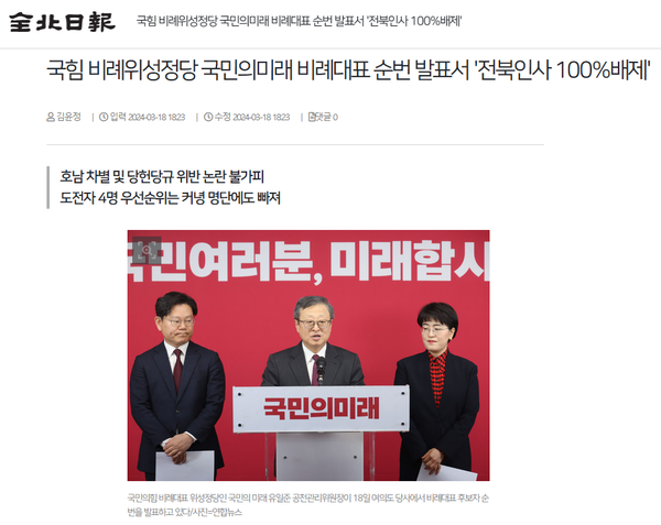 3월 18일 자 전북일보 홈페이지 보도 화면 편집