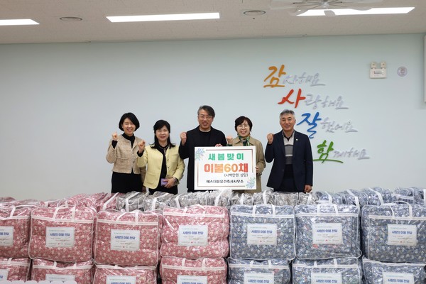 큰나루종합사회복지관(관장 기은하)은 에스더블유건축사사무소(대표 김학수)와 함께 '나눔으로 모두 따뜻해지는 사랑의 이불 전달 행사'를 19일 진행했다.(사진=큰나루종합사회복지관 제공)