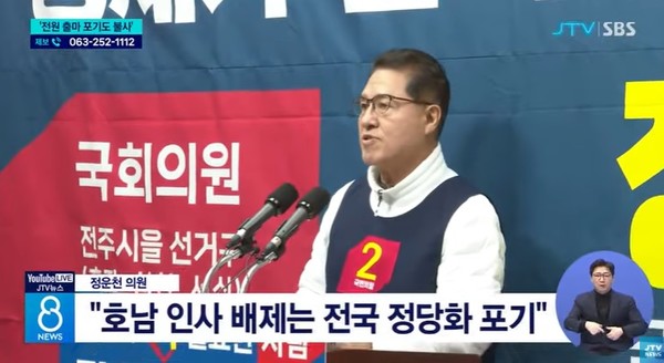 JTV 3월 19일 뉴스 화면(영상 갈무리)