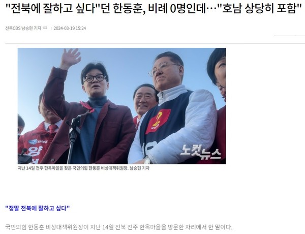 전북CBS·노컷뉴스 3월 19일 기사(홈페이지 갈무리)