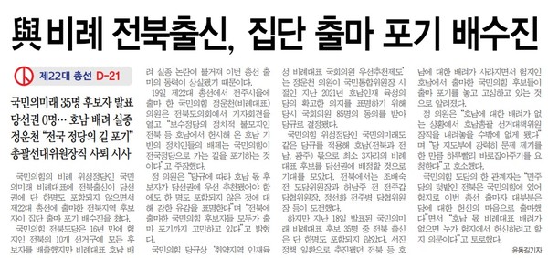 전민일보 3월 20일 1면 기사(지면 갈무리)