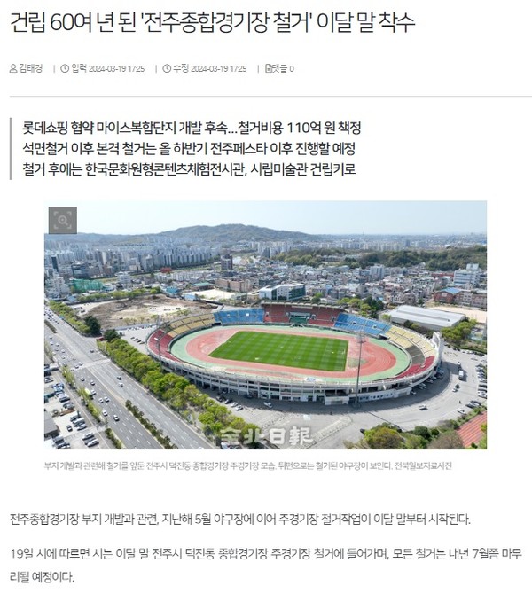 전북일보 3월 19일 인터넷판 기사(홈페이지 갈무리)