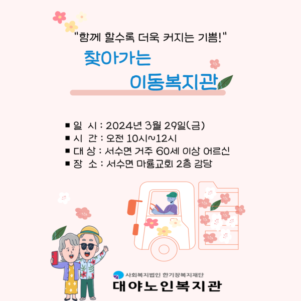 자료=대야복지관 제공