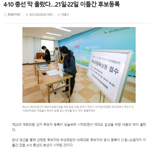 전북도민일보 3월 20일 인터넷판 기사(홈페이지 갈무리)